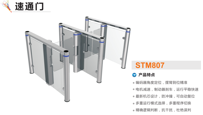 徐州泉山区速通门STM807